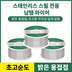 스테인리스 납땜 와이어 납땜 와이어 무전기 스텐 공구 인두, 20g, 1개