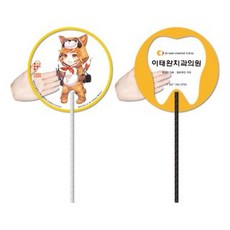 고투명 긴자루부채 인쇄무료 A87 상패 GIFT 1000개