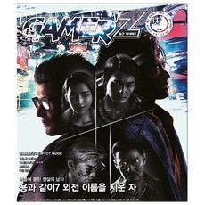 게이머즈 2023년 11월호