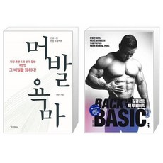강경원의백투베이직