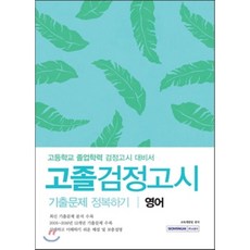 검정고시기출문제