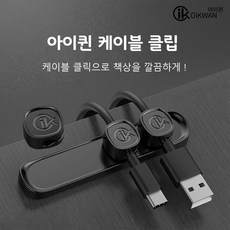 마그네틱케이블홀더