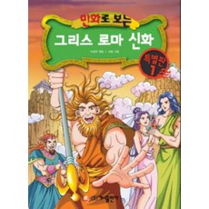 천국의신화만화