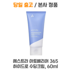 에스트라아토베리어365수딩크림