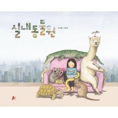 실내동물원