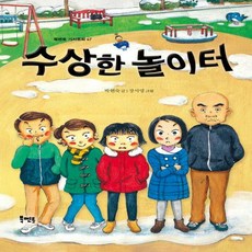 수상한놀이터