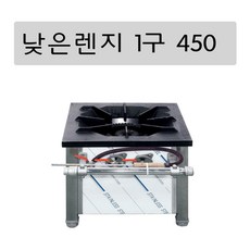 [창업주방몰] 업소용 낮은렌지450 업소용가스렌지450(2열1구), 낮은렌지450(LPG)