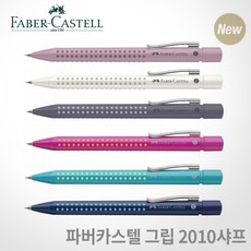 파버카스텔 그립 2010샤프 0.5mm 레이저각인, 231052 코코넛밀크0.5mm/각인X