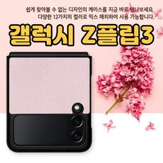 z플립1비스포크스티커