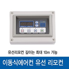 에어컨유선리모컨