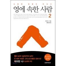 영에 속한 사람 2, 생명의말씀사