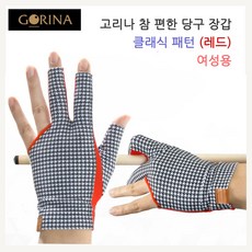 고리나장갑 참 편한 클래식 패턴 당구 장갑 ( 레드 여성용), <여성용> 오른손잡이용(왼손착용), 1개” width=”90″ height=”90″><span class=