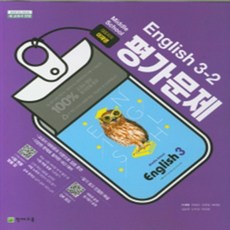 천재이재영중2평가문제집