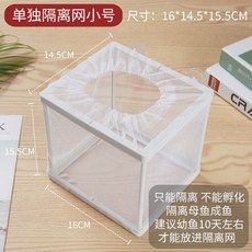 공작어 번식함 어항 격리 부화함 열대어 소어 특수 격리망 격리함 부화 산란실, 트럼펫 분리망, 1개