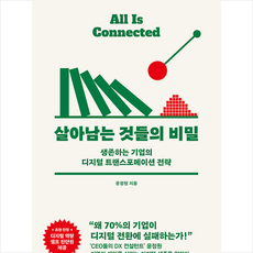 살아남는것들의비밀