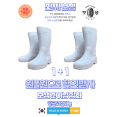 가벼운위생장화