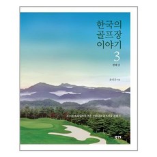 한국의골프장3