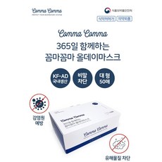 KF-AD 꼼마꼼마 올데이 비말차단 마스크 대형 50매입 새부리형