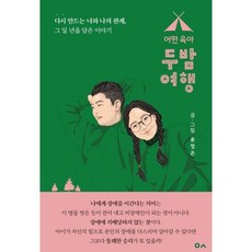 독박육아웨건