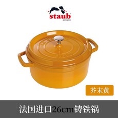 미슐랭의 나라 프랑스 Staub 대용량 법랑냄비 (직경 26cm), 옐로우, 1