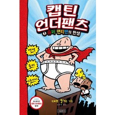 캡틴언더팬츠원서