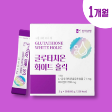 한미양행 글루타치온 화이트 홀릭 + 비타민C + 피쉬콜라겐