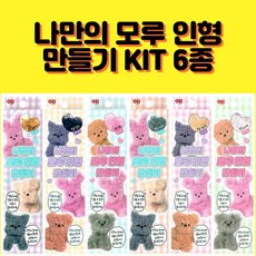 재재루이 모루인형 만들기 KIT 6종 포슬 연노랑 1개 상품 이미지