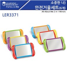 [러닝리소스] 소중한 나 안전 거울세트 6개 LER3371, 단품, 1개