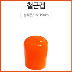 실리콘안전커버