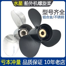 보트 수성 선외기 외부엔진 모터 추진기 알루미늄합금 스테인레스 프로펠러 선박용 배후미 오토바이 잎, T11-15마력 solas알루미늄합금