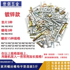 볼트 아연도 6각 너트 벌크 나사 혼합식 평면 수공예제작 가정용 수리 플레이트 부품, T05-M6M8M10혼합식 3근 크기 수량 랜덤 잡아라