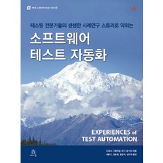 문제로배우는소프트웨어테스팅