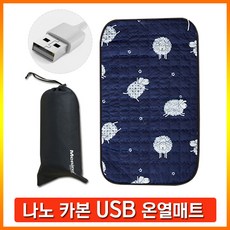 [국산] USB 온열매트 캠핑 유모차 여행 차박 낚시 빽패킹 탄소매트 무릎담요 보조배터리사용