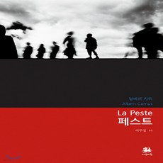 페스트책알베르카뮈