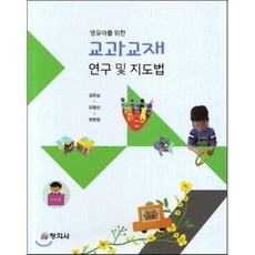 교과교재연구및지도법