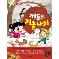 자두의 겨울나기, 채우리