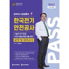 김상훈한국전기안전공사