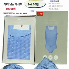 BYC미디남삼각런닝 팬티셋트 미디삼각런닝셋트