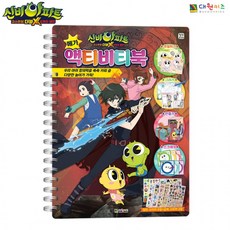 최적가 데세아르 대원키즈 신비아파트 고스트볼 더블X 6개의 예언 메가 액티비티북가성비최고구매, 상세페이지 참조, 상세페이지 참조
