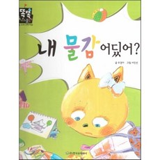 내 물감 어딨어? (국어) (친구사귀기), 한국슈타이너, 똑똑스쿨 (초등교과 선행 학습)