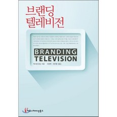 브랜딩의과학
