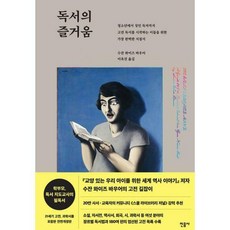 독서의즐거움