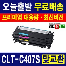 삼성 CLT-K407S CLP-325K 325WK CLX-3185WK 3185FW 재생토너, 맞교환 - (파랑), 1개