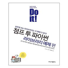 doit!점프투파이썬