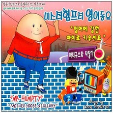 2CD_미스터햄스터 영어동요