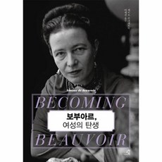 보부아르