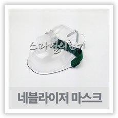 네블라이저 네뷸라이저 NEBULIZER 흡입기 - 포터블 호환용 마스크소아 성인, 1개, 소아용