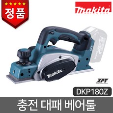 마끼다 충전 대패 베어툴 DKP180Z 18V 자동대패