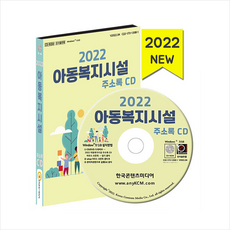 한국사회와아동복지