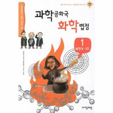 과학공화국화학법정8